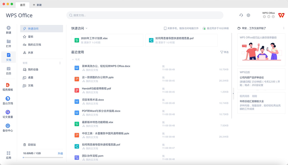 WPS界面1